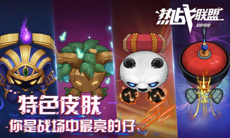 热战联盟截图1
