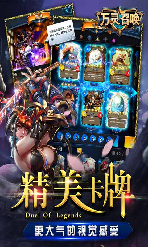 万灵召唤截图2
