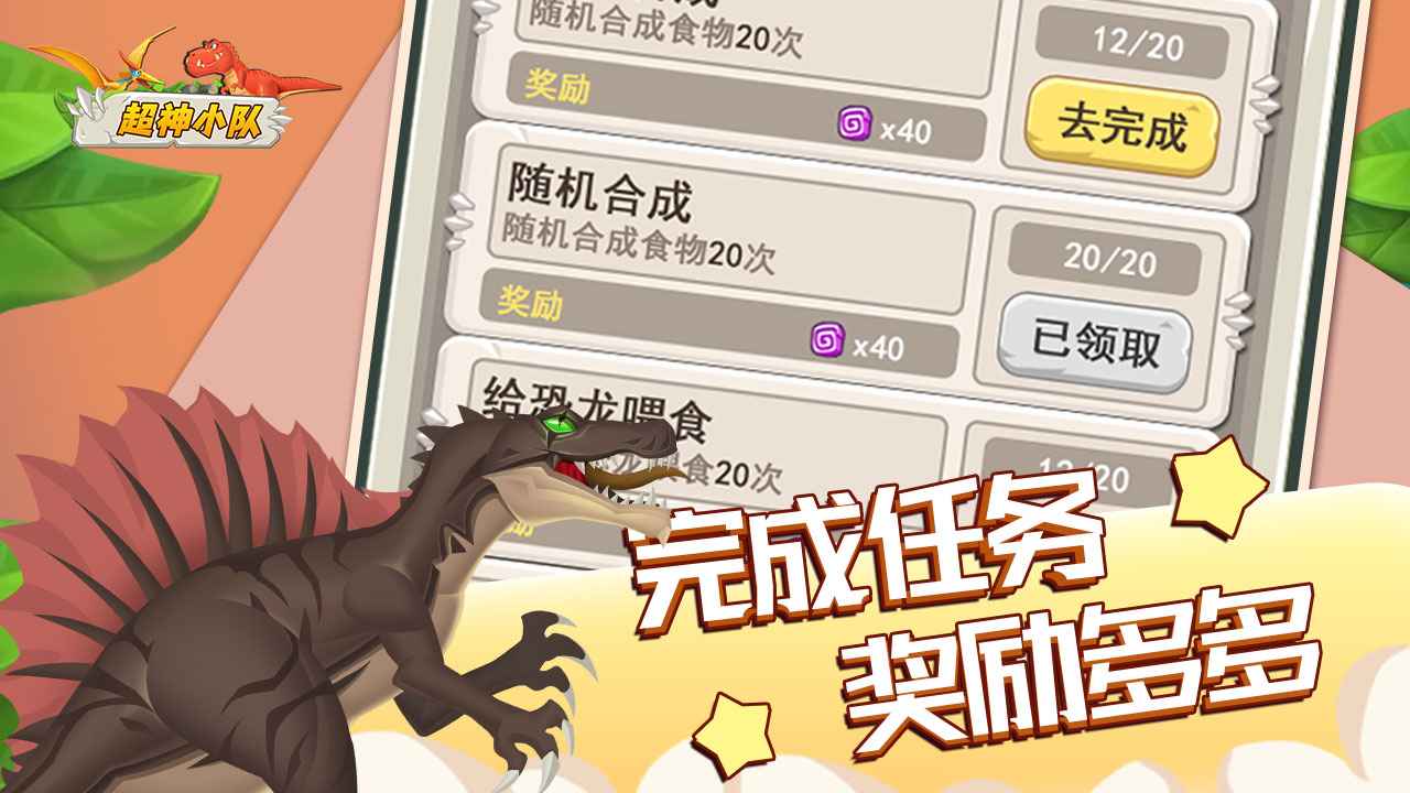 超神小队截图1