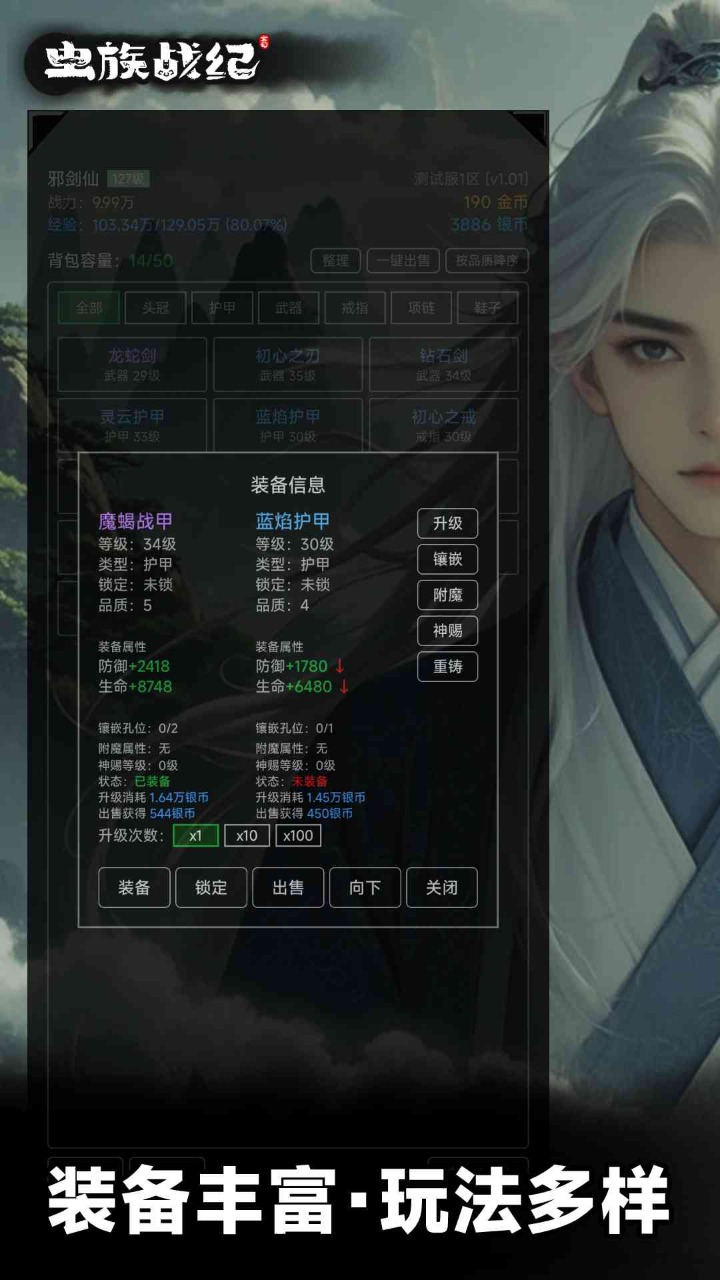 虫族战纪截图5