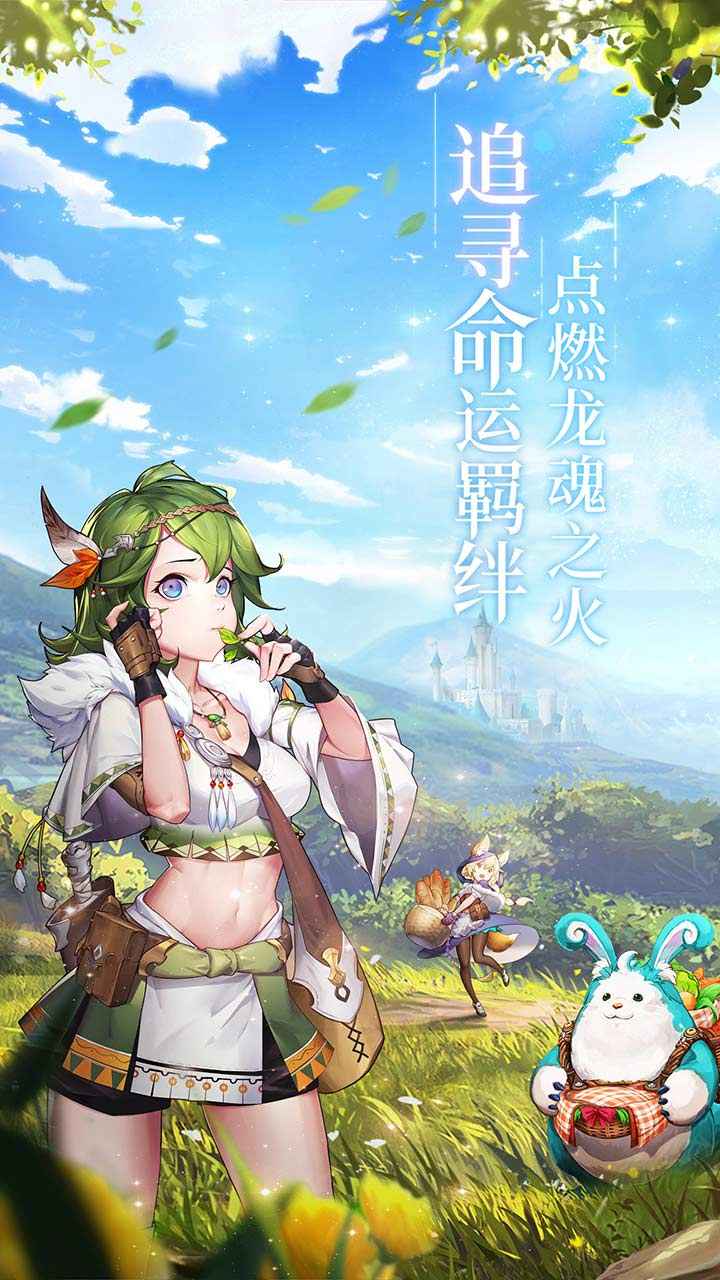 战斗吧龙魂