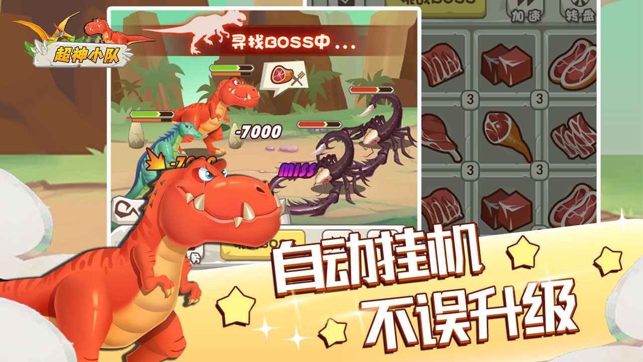 超神小队截图2