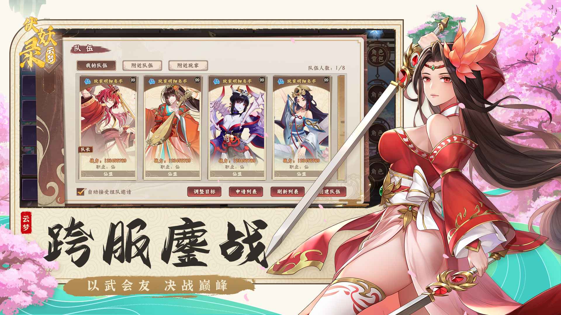 云梦伏妖录截图6