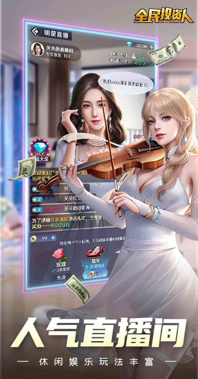 全民投资人截图5