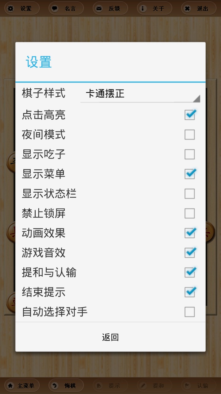 单机象棋截图5