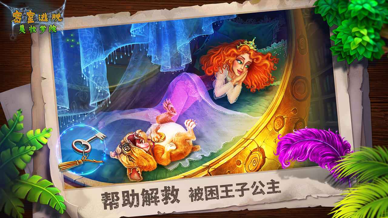 密室逃脱美妆学院截图4