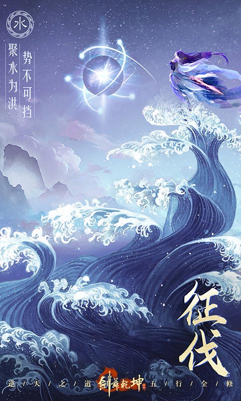 剑舞乾坤截图3