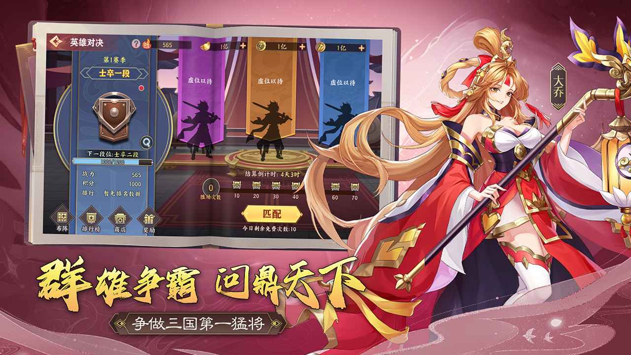 三国出击截图5