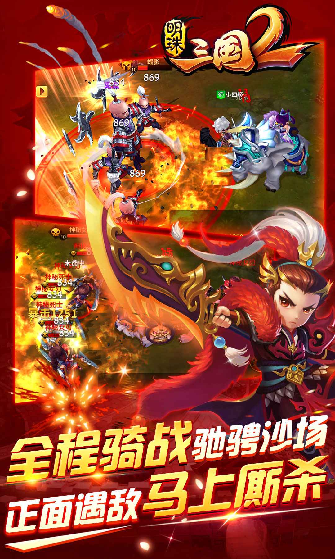 明珠三国2截图2
