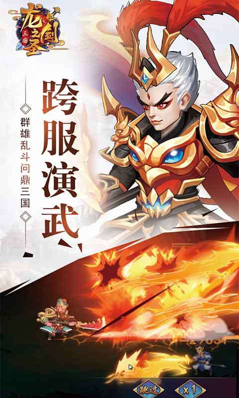 龙之剑圣截图5