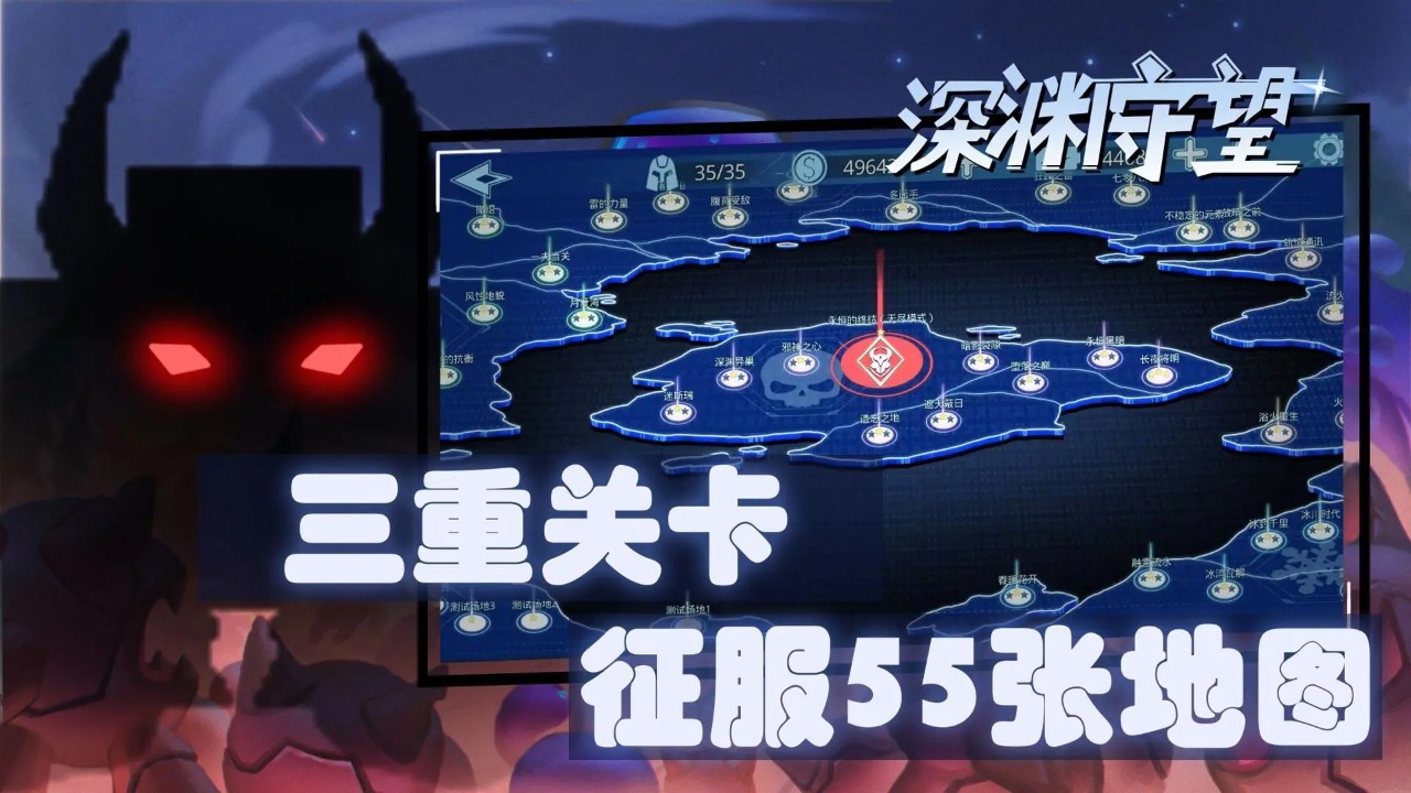 深渊守望截图6