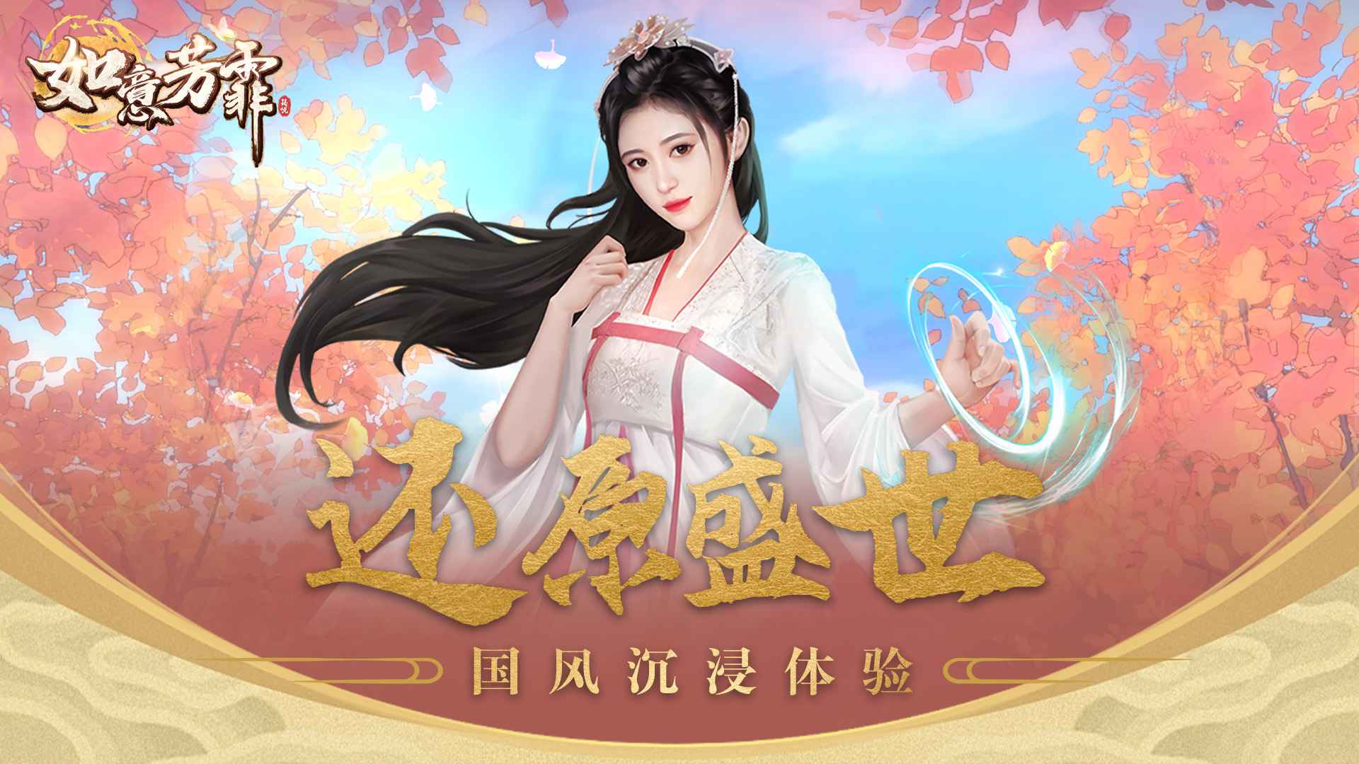 如意芳霏截图1