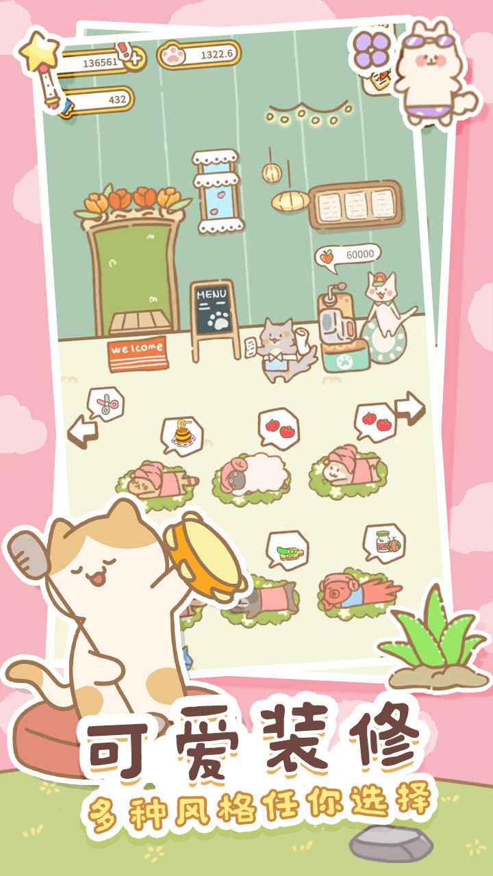 猫猫水疗馆截图2