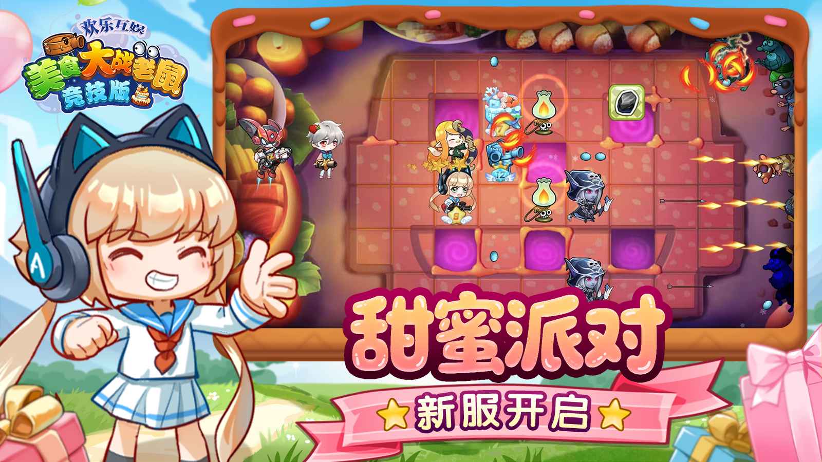 欢乐互娱美食大战老鼠竞技版截图2
