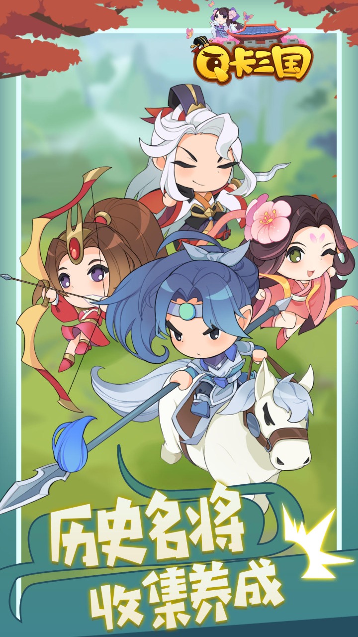 q卡三国截图5