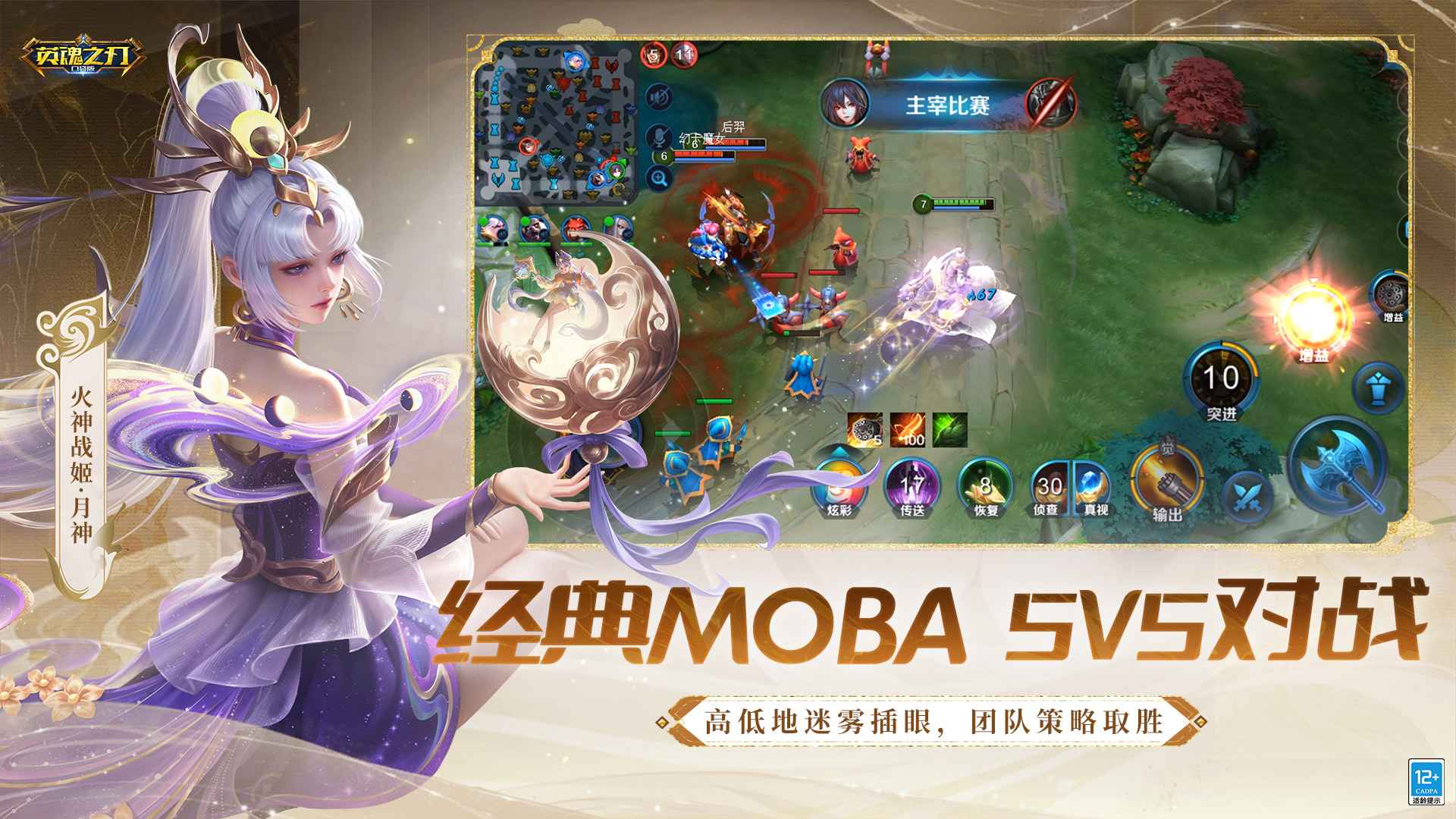 英魂之刃