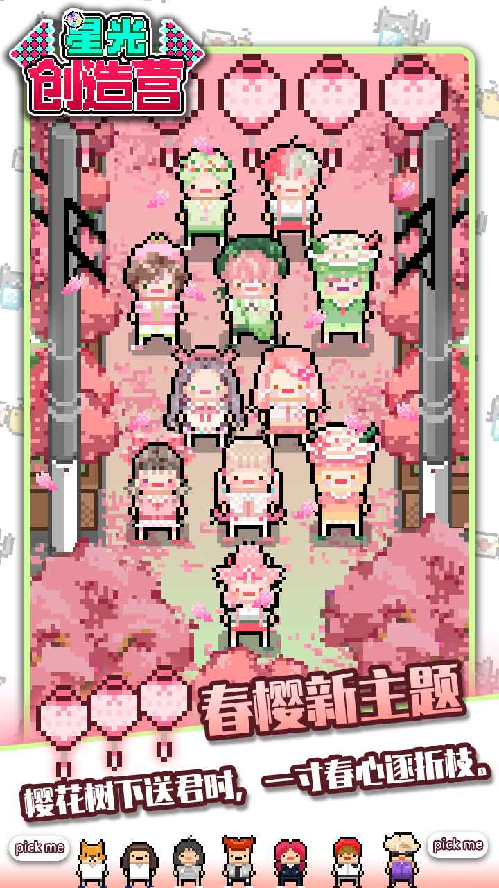 星光创造营截图1