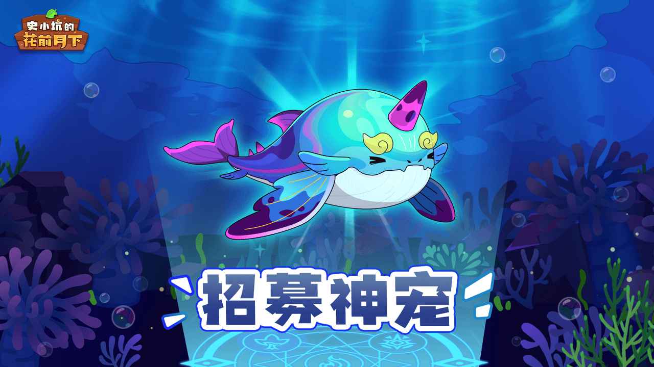 史小坑的花前月下截图3