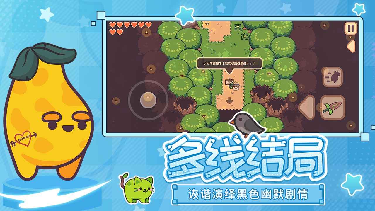 大头菜菜历险记截图5