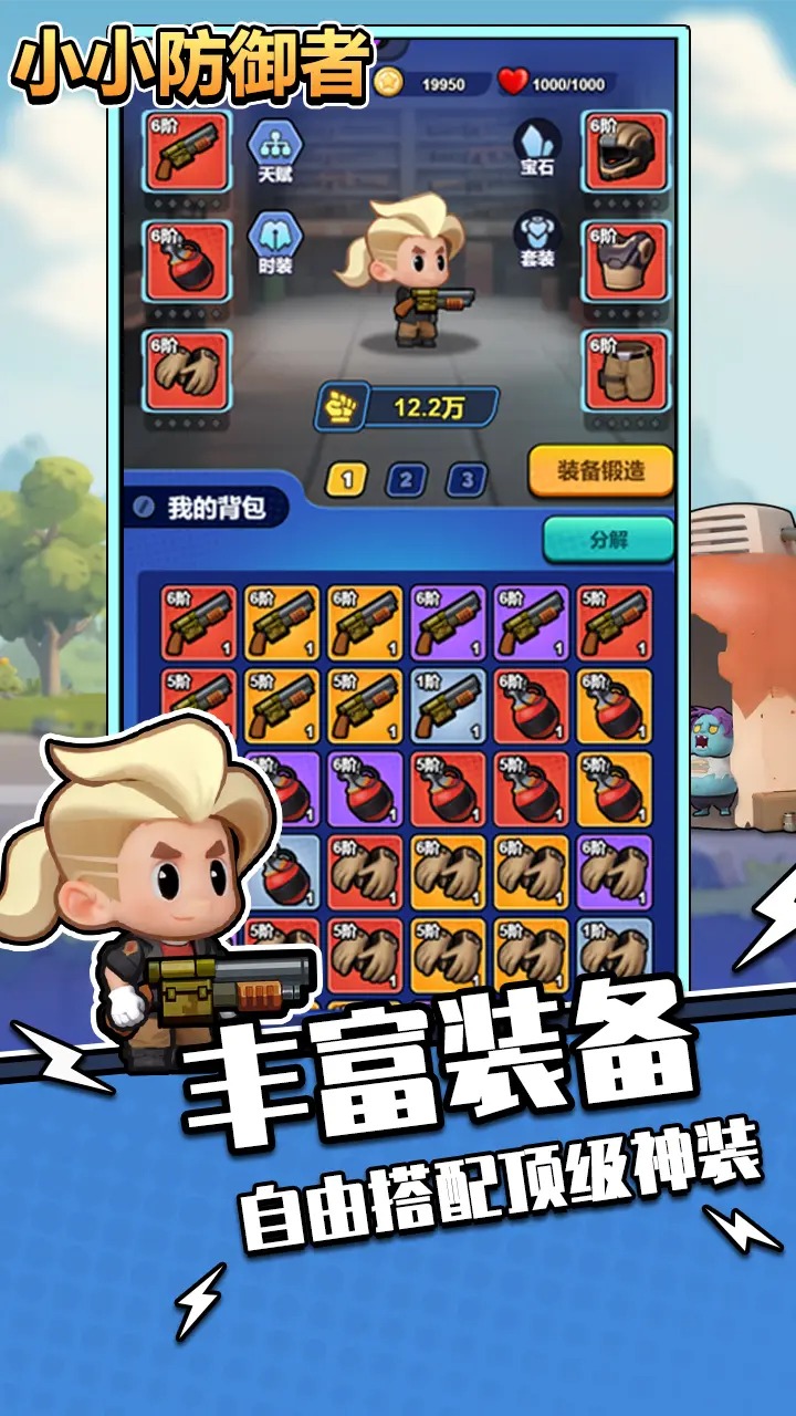 小小防御者截图1