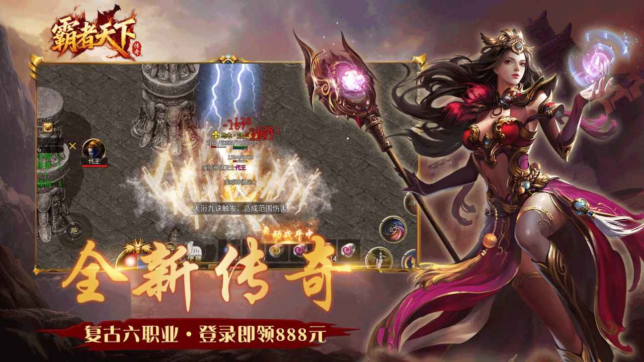霸者天下截图2
