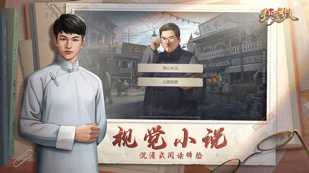 星火筑梦人截图4
