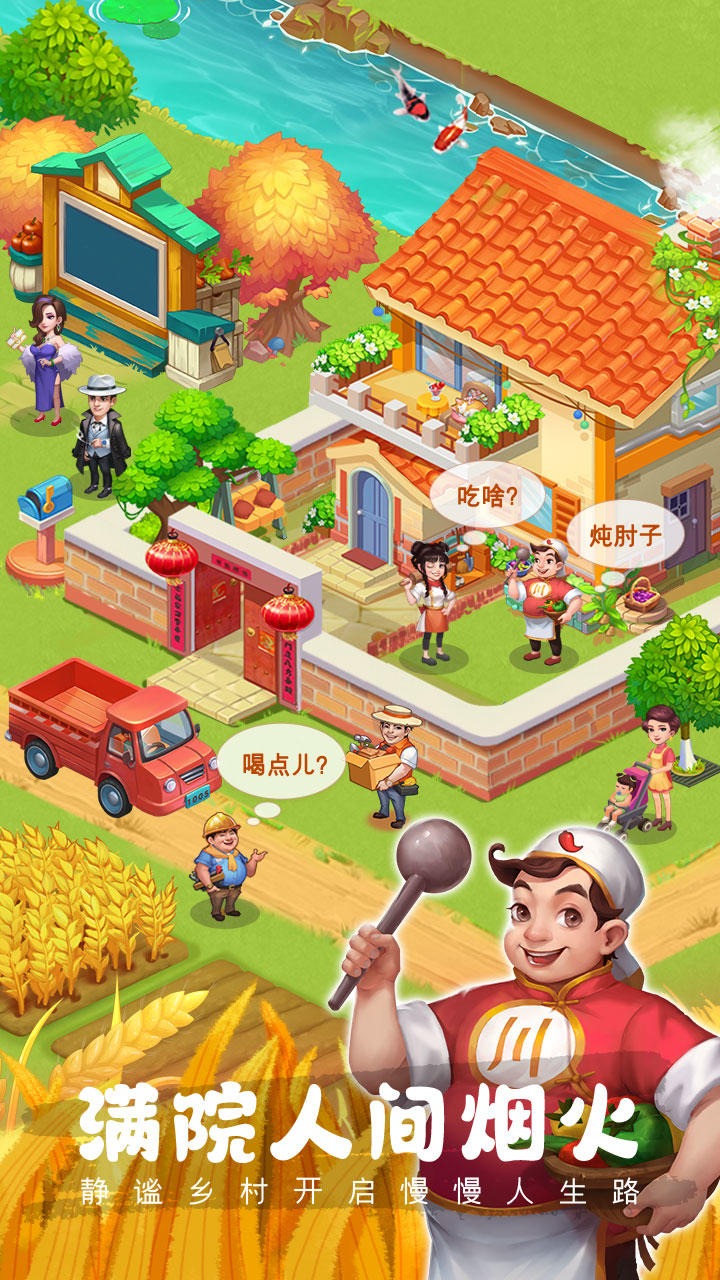 农场小筑截图1