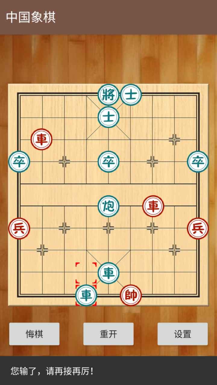中国象棋