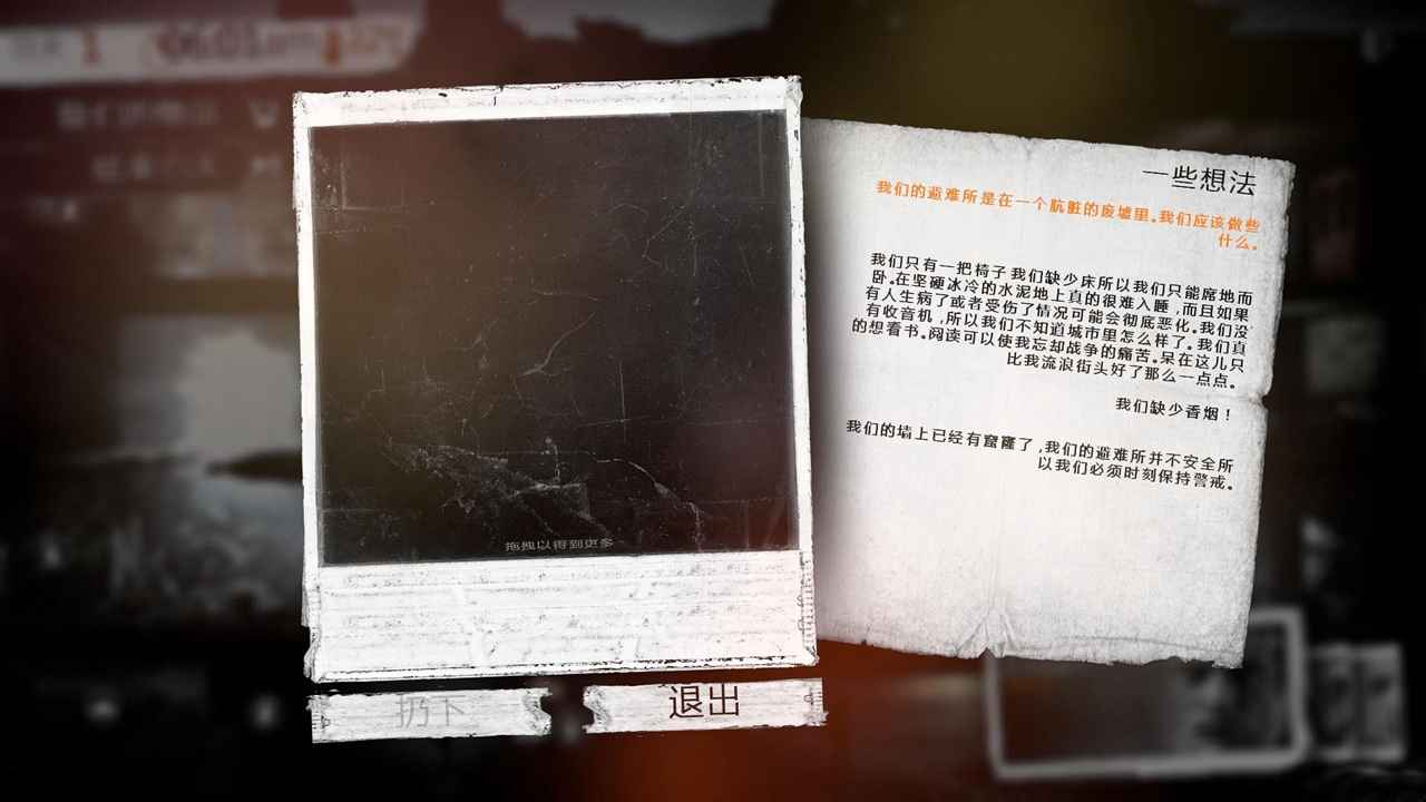 这是我的战争截图4