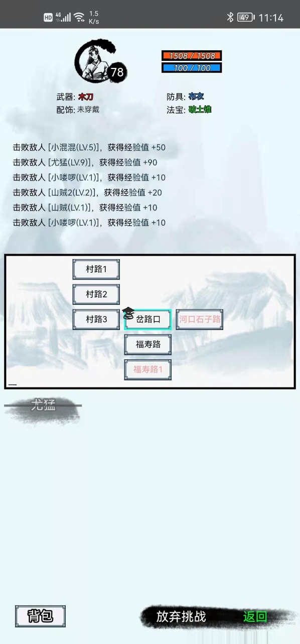 侠客江湖截图4