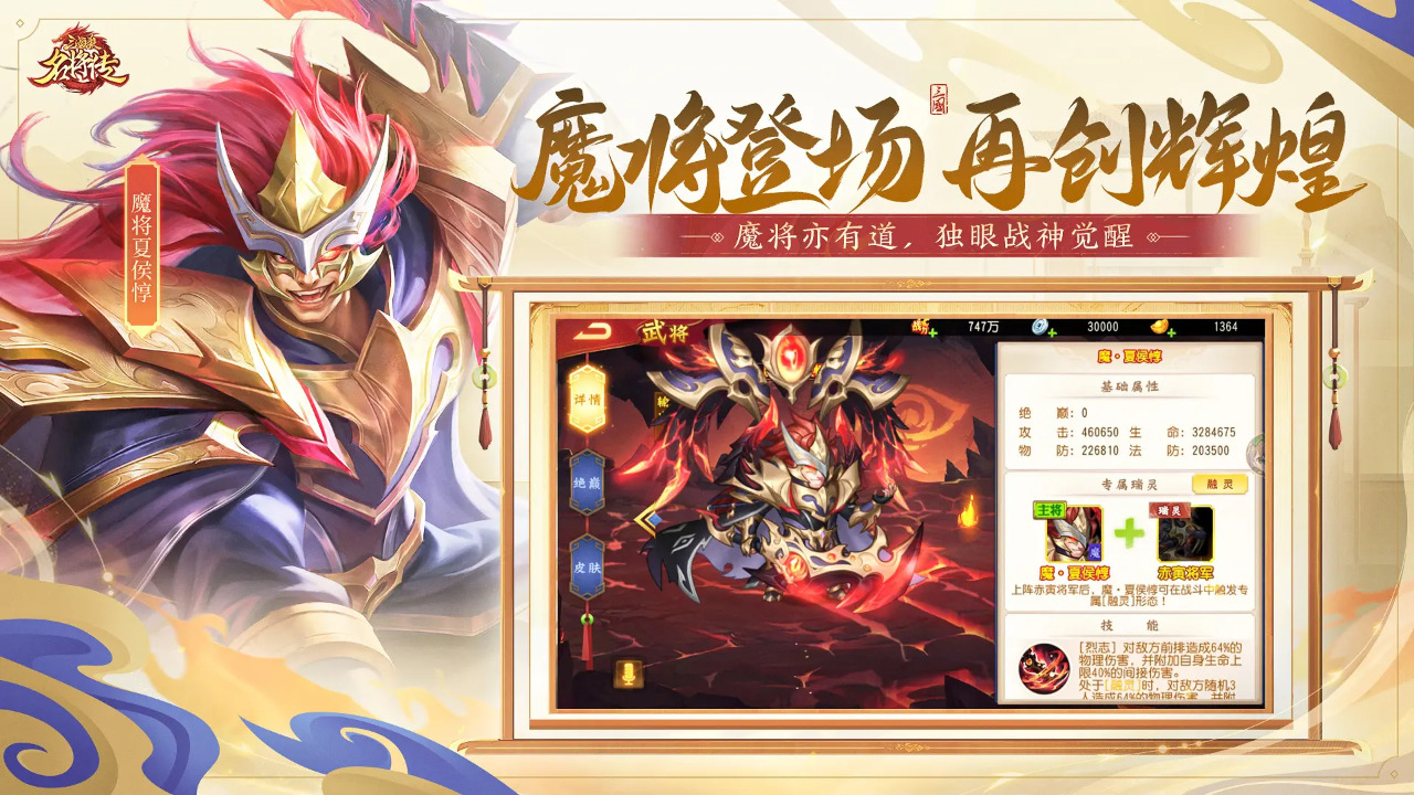 三国杀名将传截图2