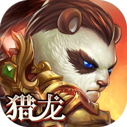 太极熊猫3猎龙
