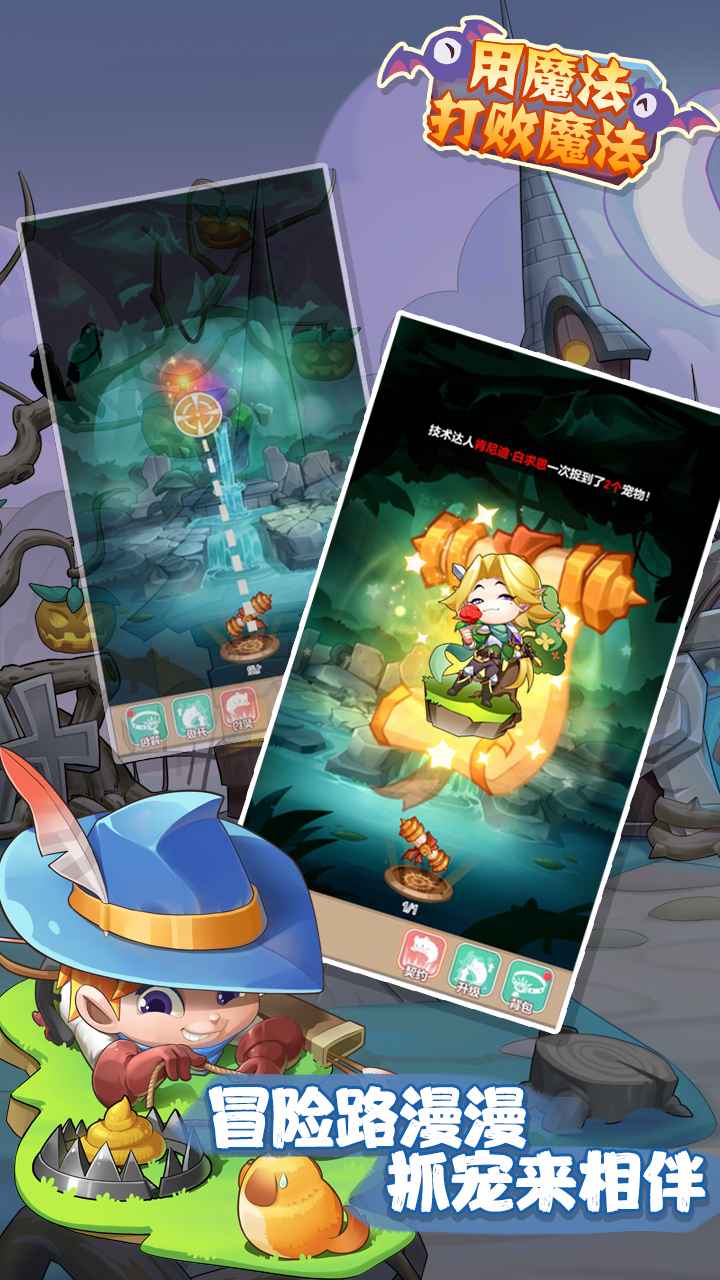 用魔法打败魔法截图1