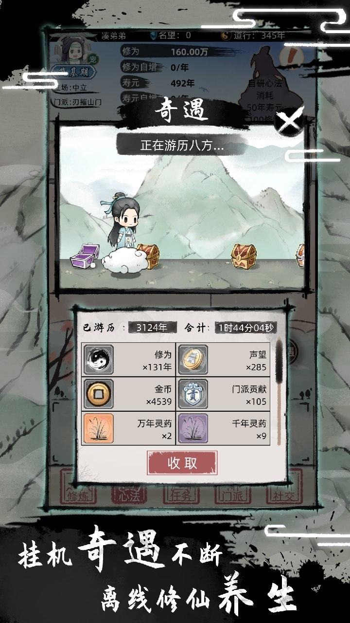 不一样修仙2截图5