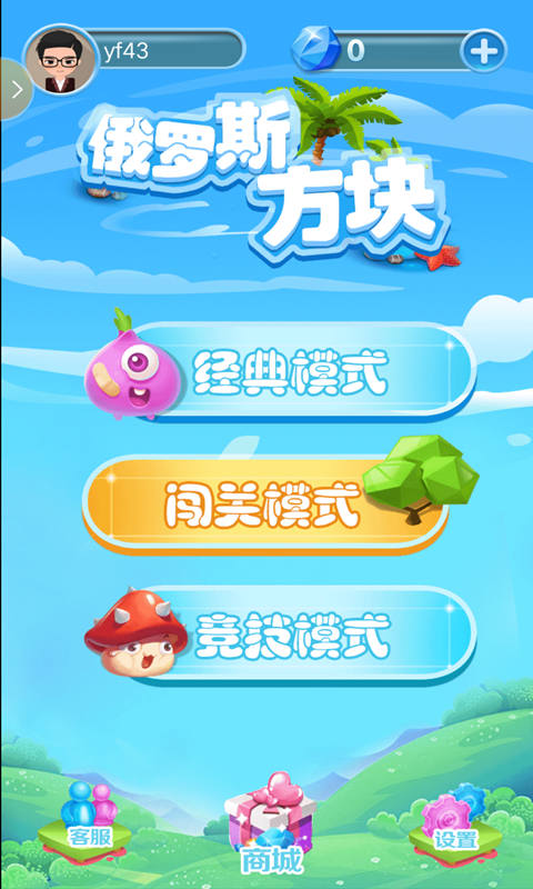 俄罗斯方块