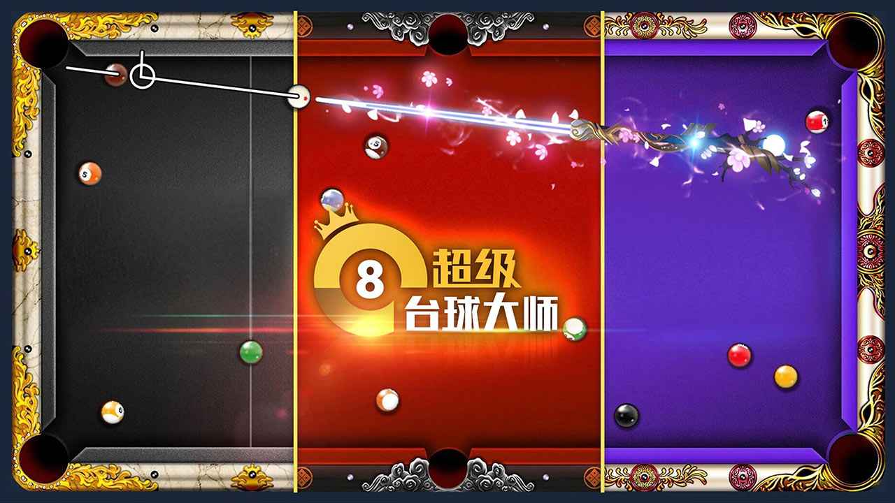 超级台球大师截图5