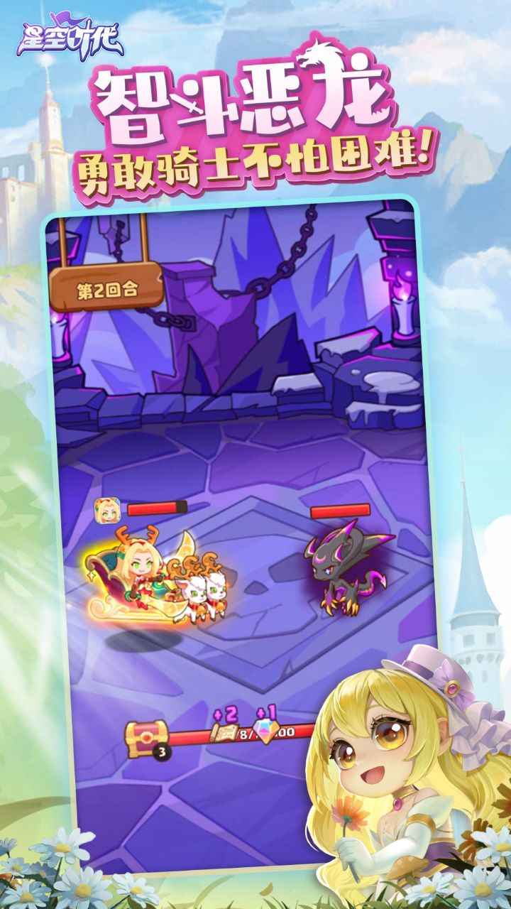 星空时代截图3