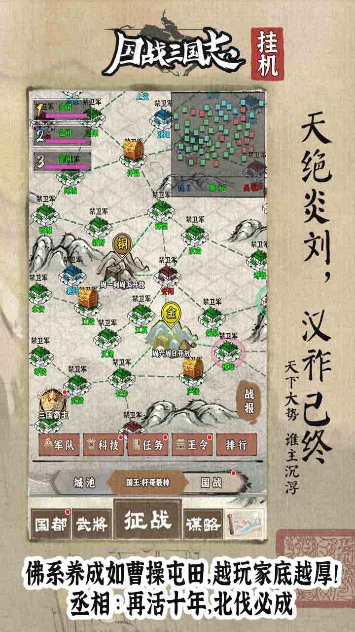 国战三国志截图5