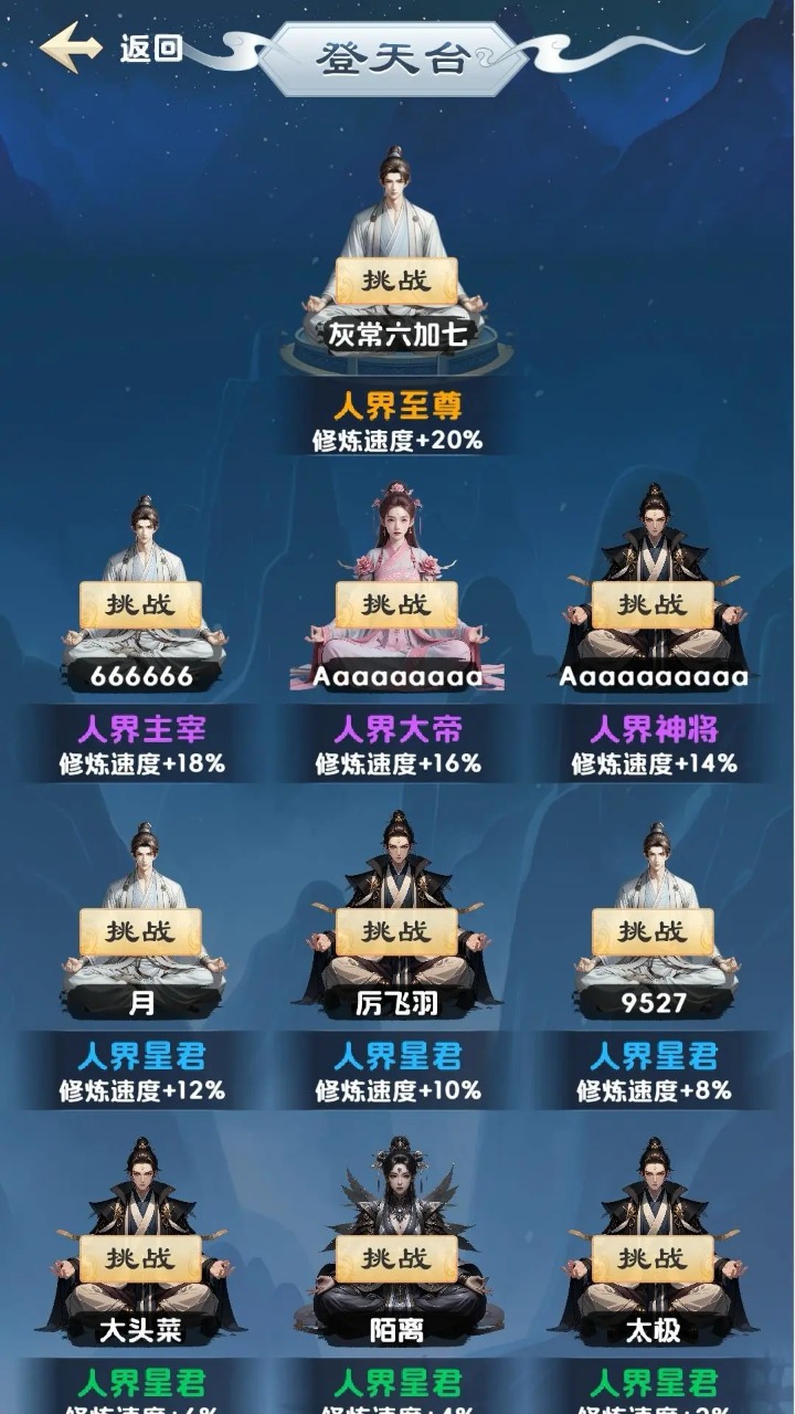 修心仙途截图6