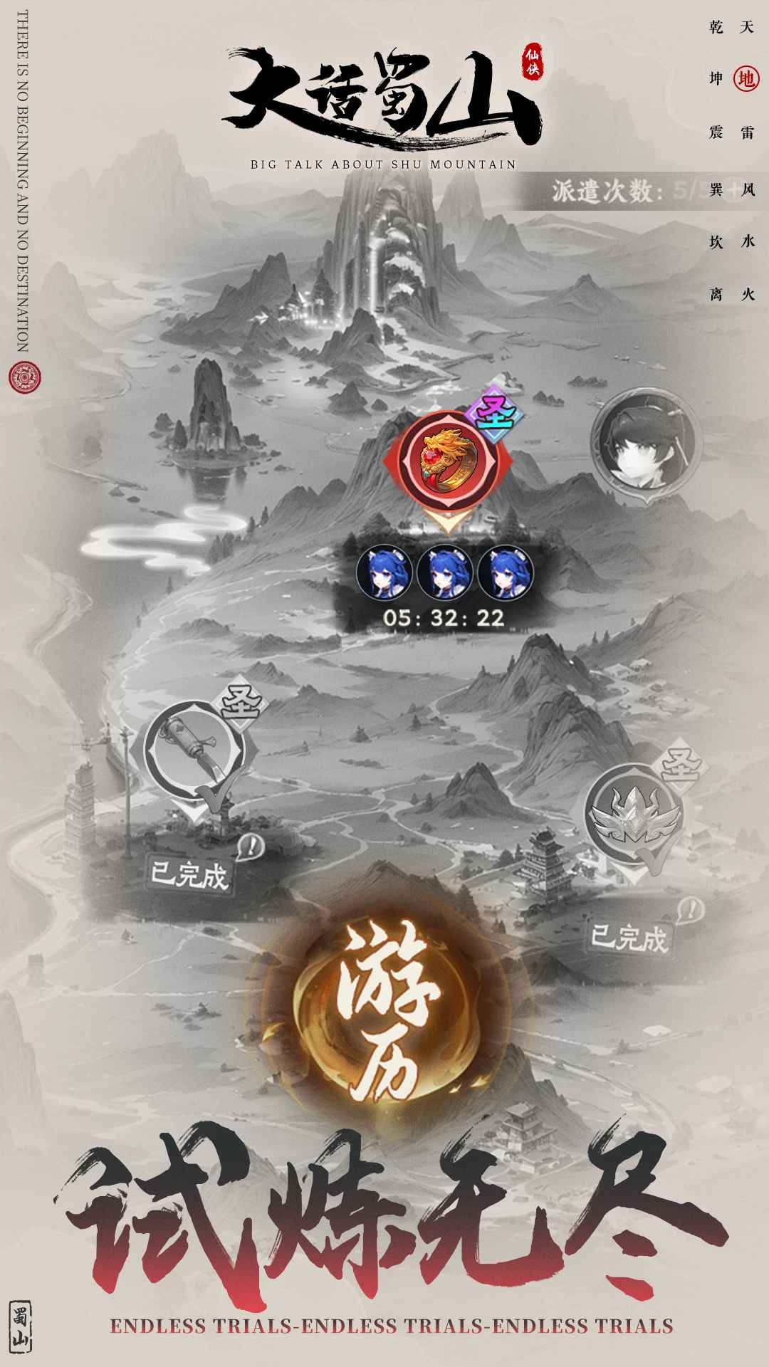 大话蜀山截图8