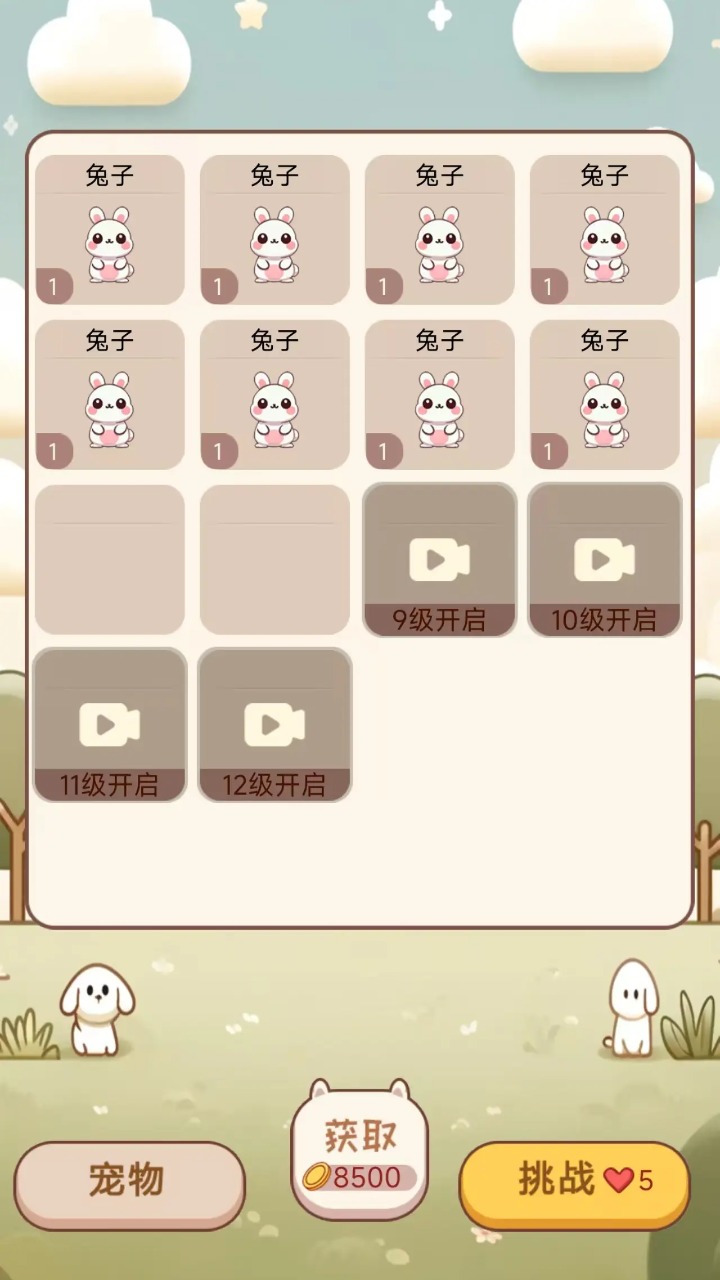 奇兽养成记截图1