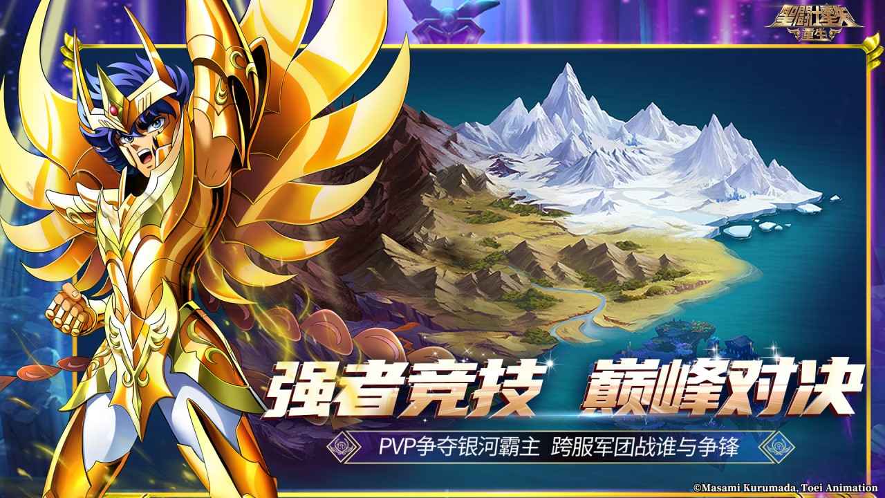 圣斗士星矢重生