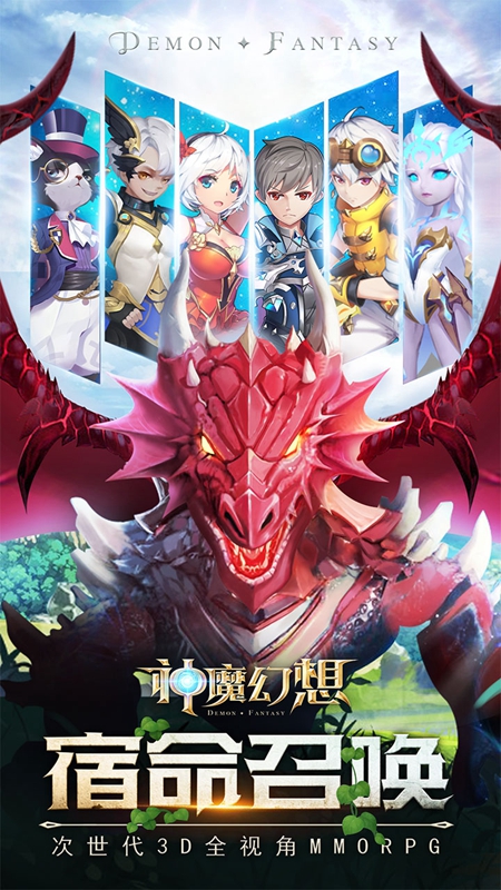 神魔幻想截图1