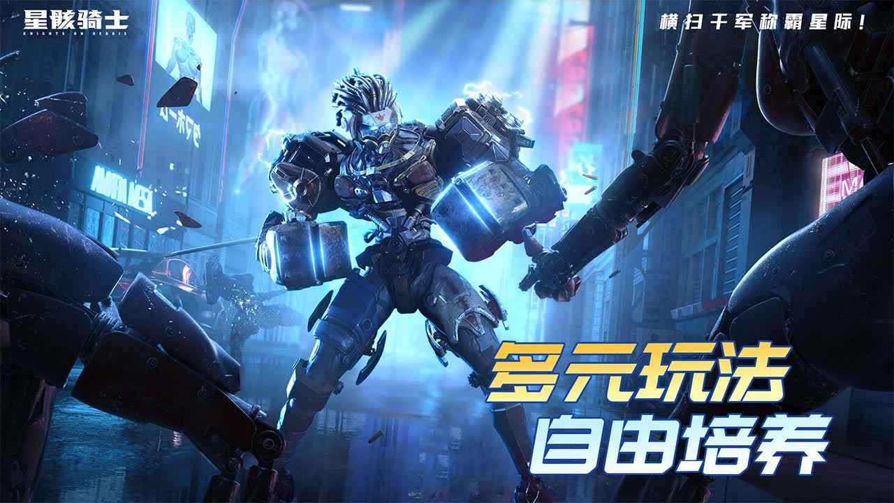 星骸骑士截图4