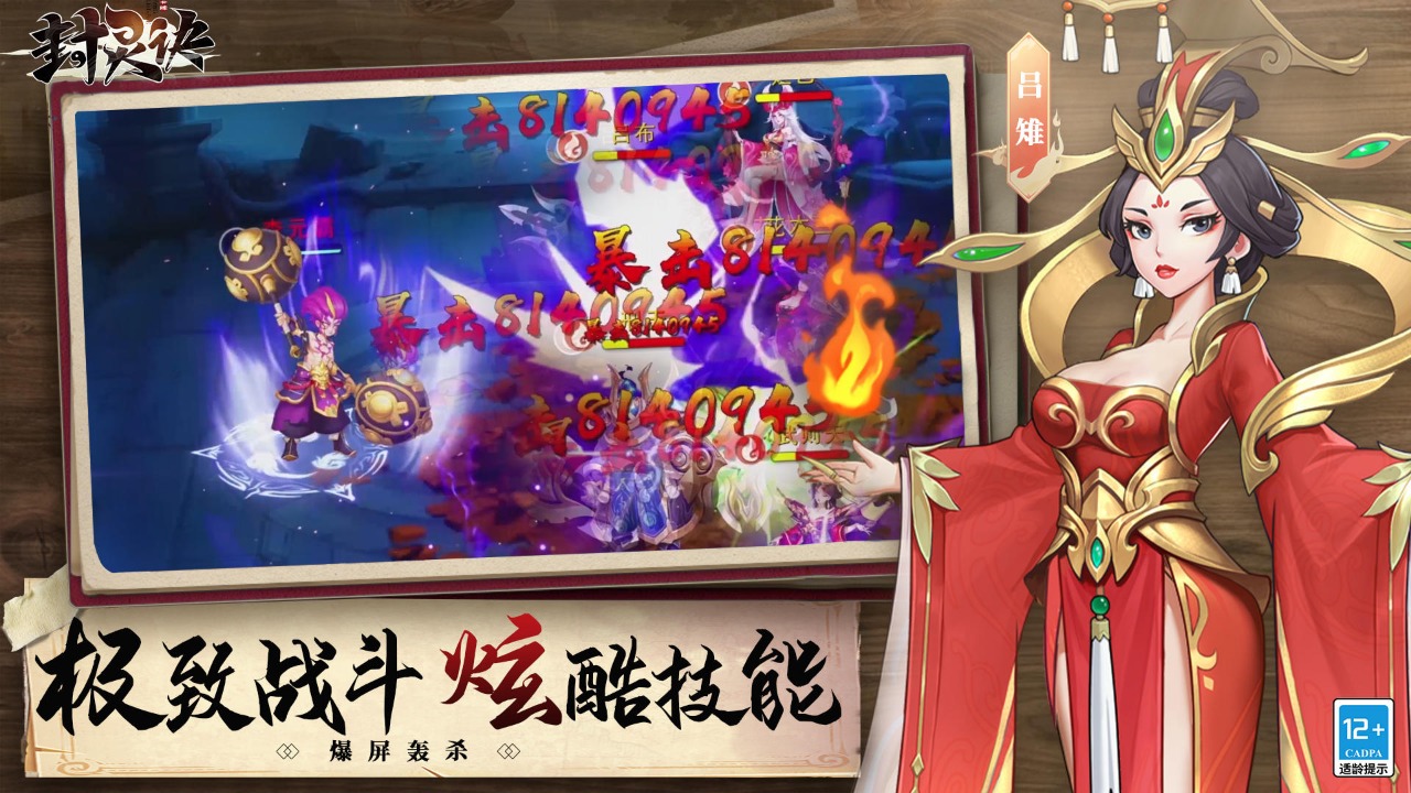 封灵诀截图4