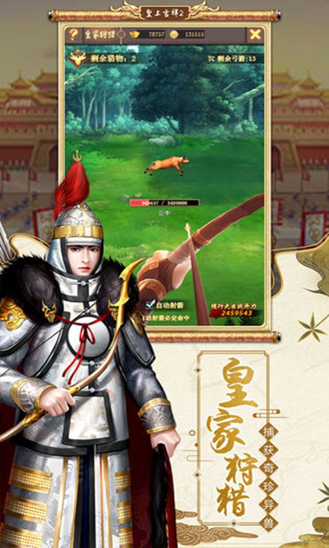 皇上吉祥2截图3