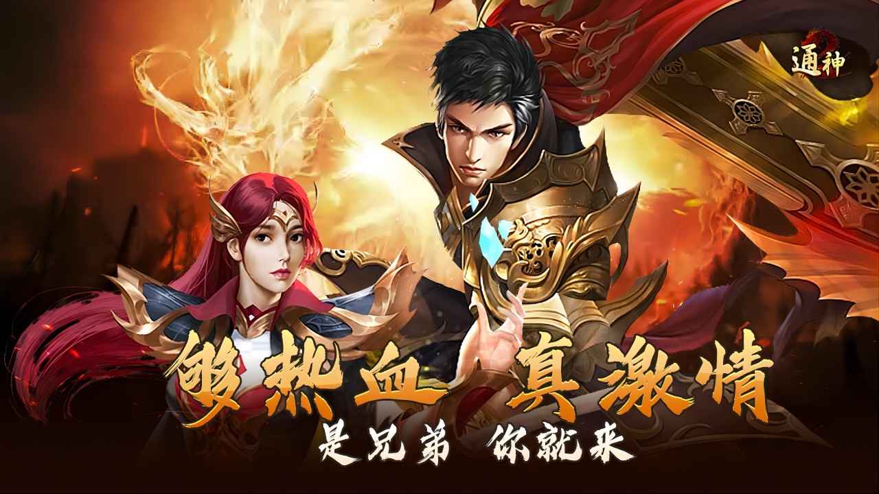 通神截图1