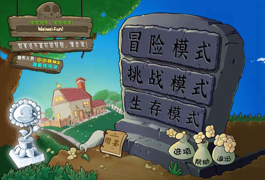 植物大战僵尸杂交版截图1