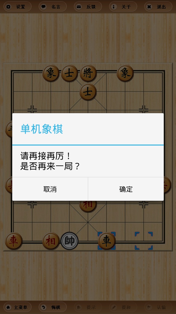 单机象棋截图3