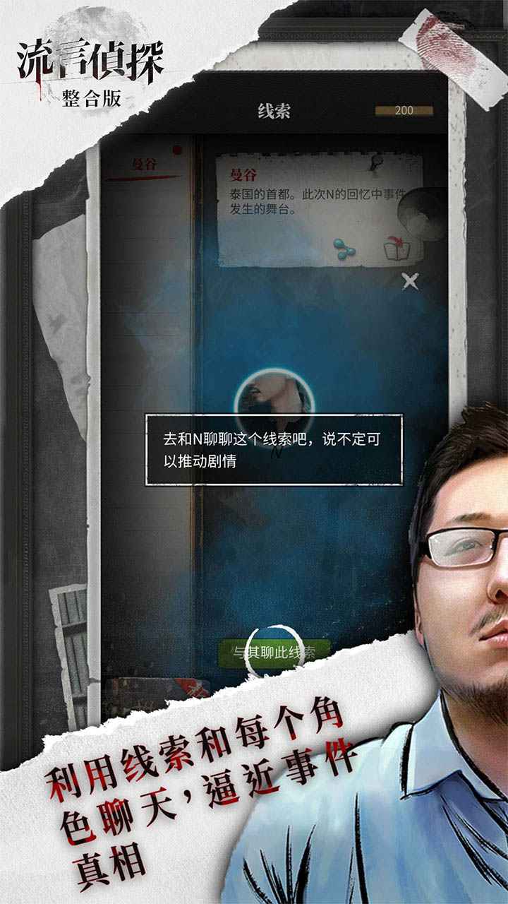 流言侦探截图11